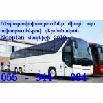 Երևան - Նիժնի Նովգորոդ + 40 կգ անվճար բեռ
